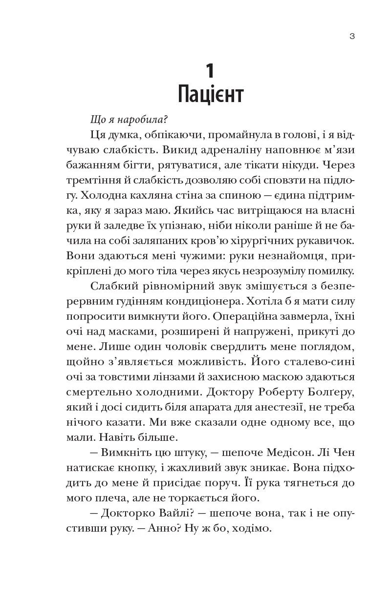 Хірургиня