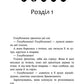 Стихле відлуння. Книга 2. Коти-вояки. Знамення Зореклану