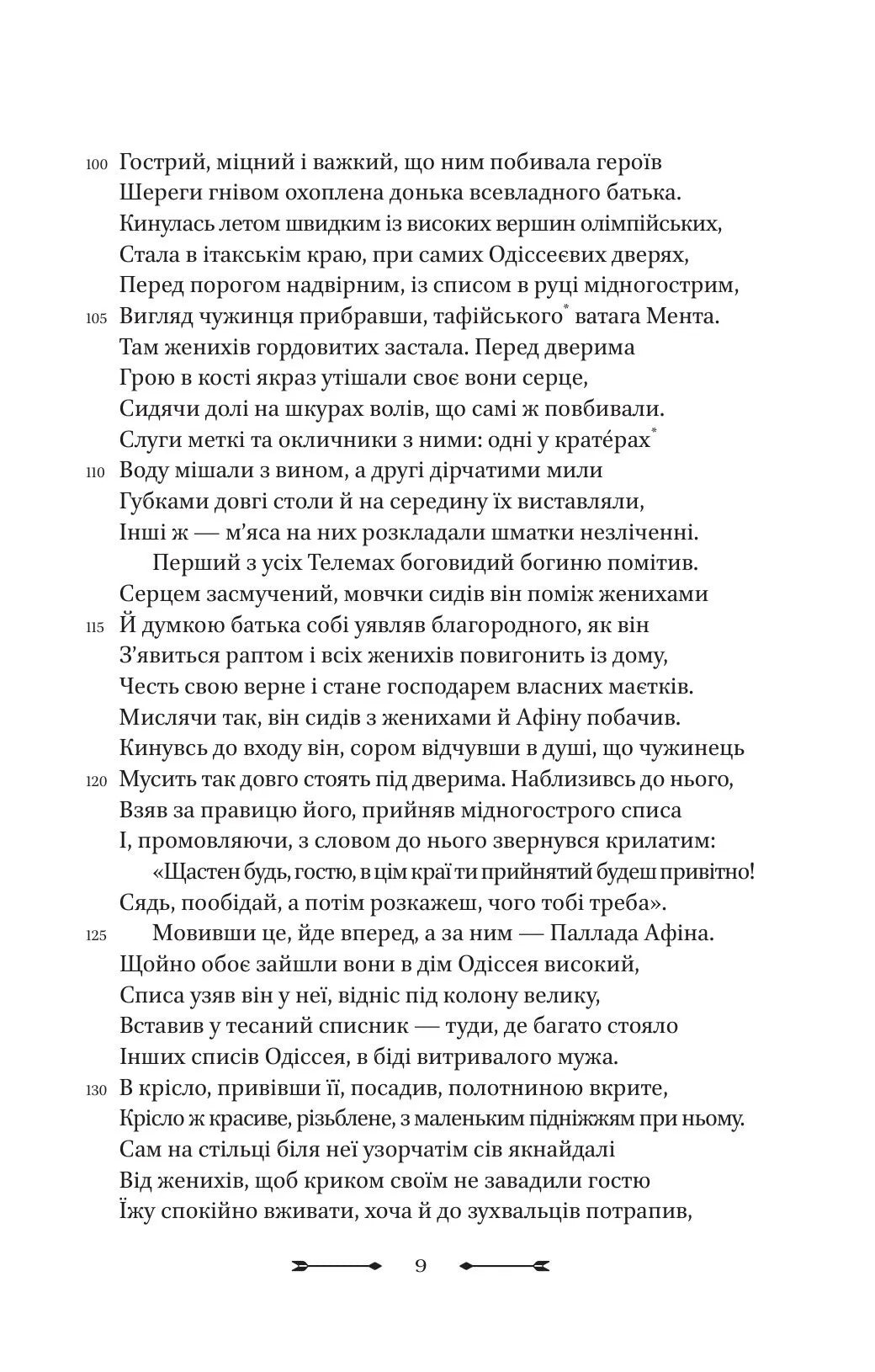 Одіссея