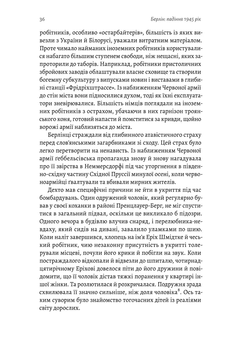 Берлін. Падіння – 1945 рік