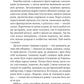 Хранителька щасливих фіналів
