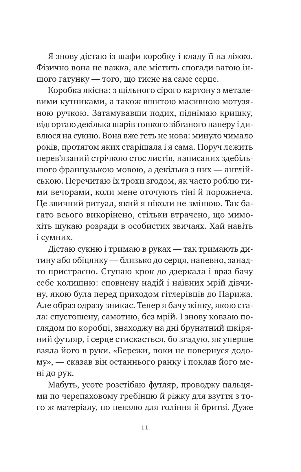 Хранителька щасливих фіналів