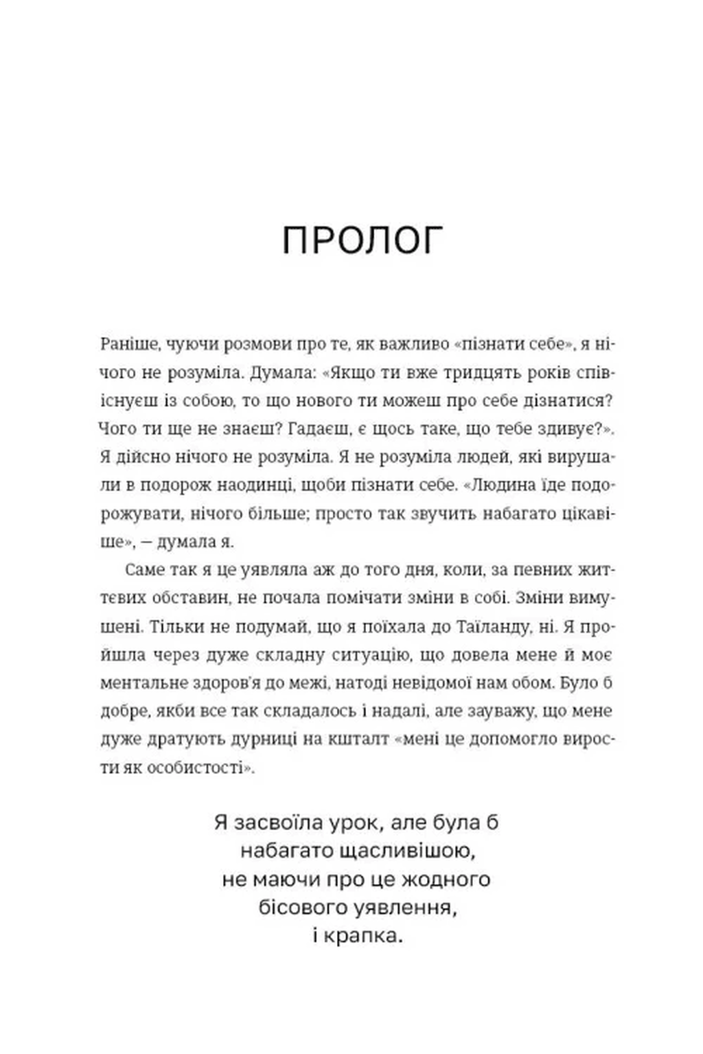 Люба я, нам треба поговорити: пізнай себе і будь щасливою image 2