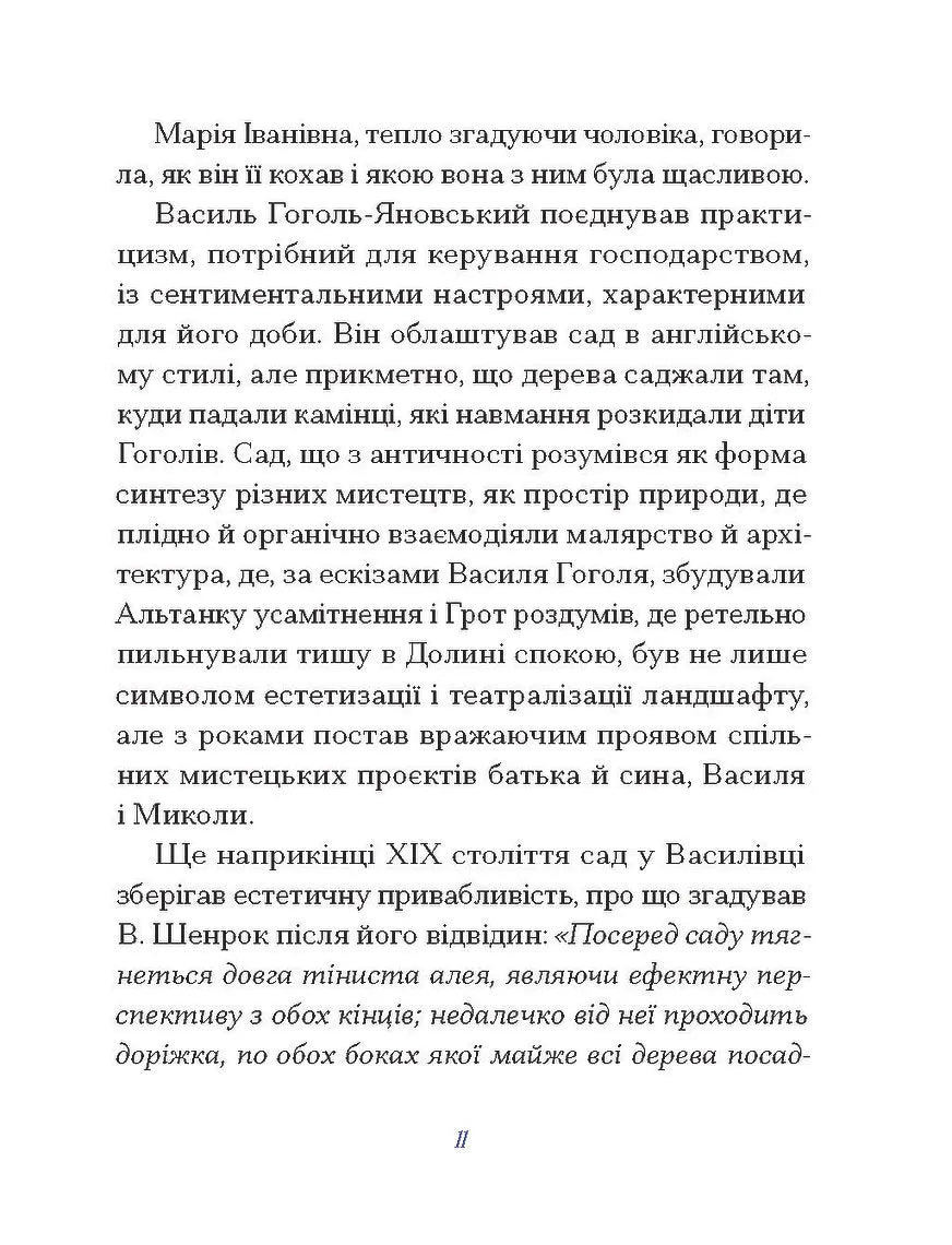 Василь Гоголь. Рядки з тіні