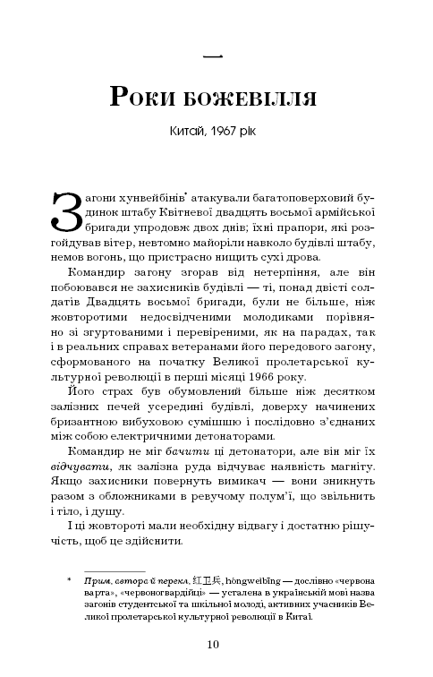 Пам’ять про минуле Землі. Книга 1. Проблема трьох тіл