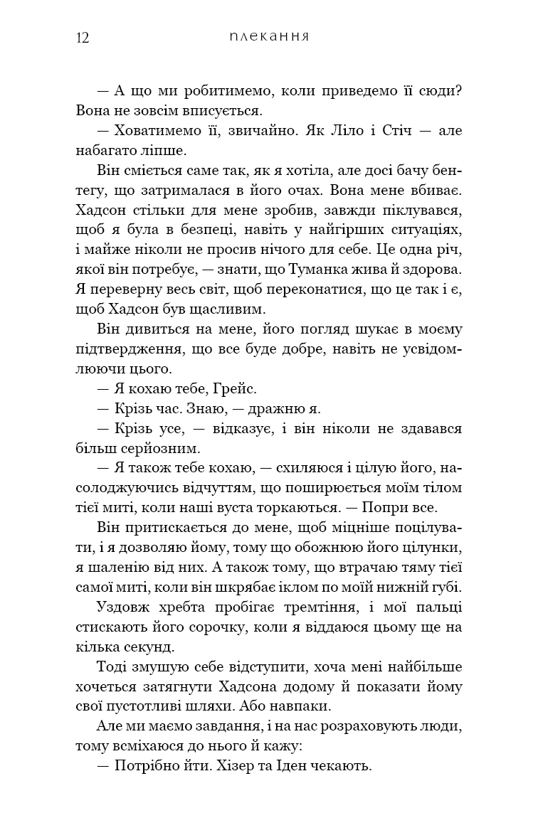 Жага. Книга 6. Плекання