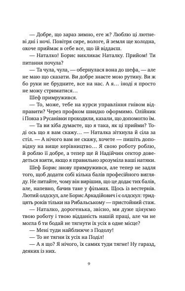 Мавка і Ко