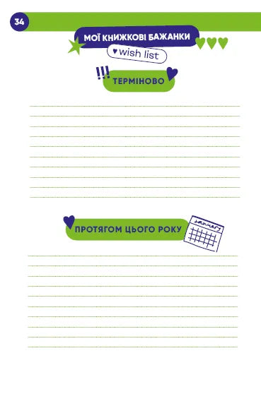 Твій читацький щоденник (салатовий)