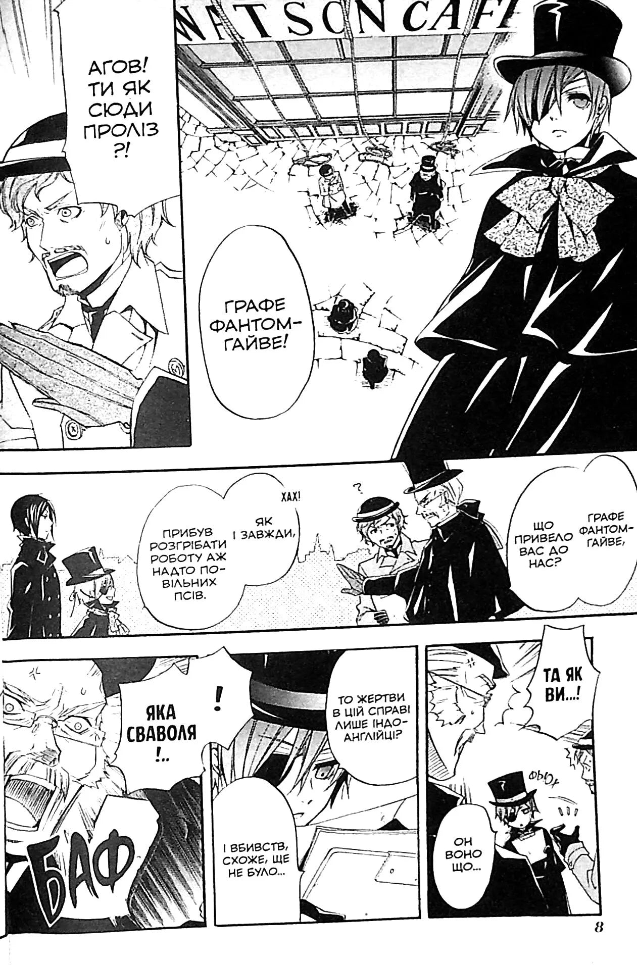 Темний дворецький. Том 4