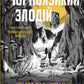 Чорноязикий злодій
