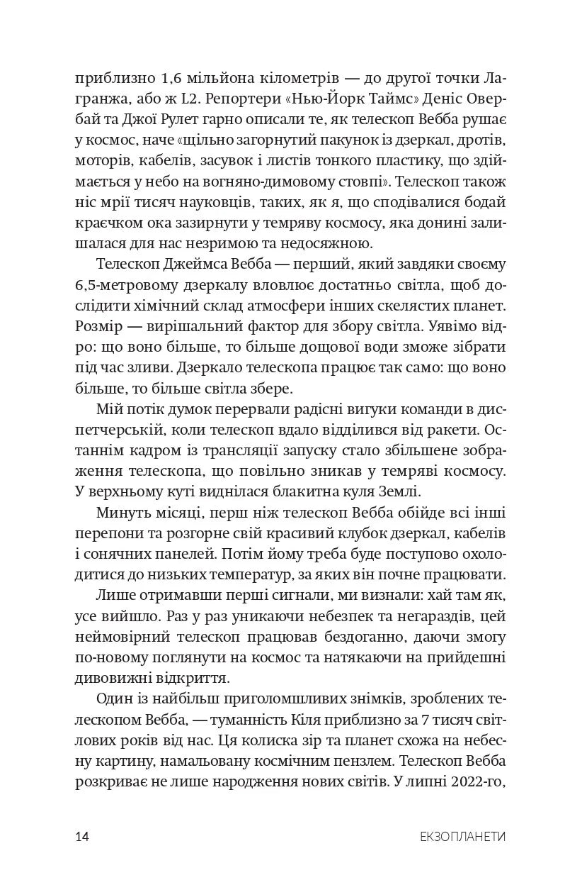 Екзопланети. Пошуки нової Землі у глибинах космосу