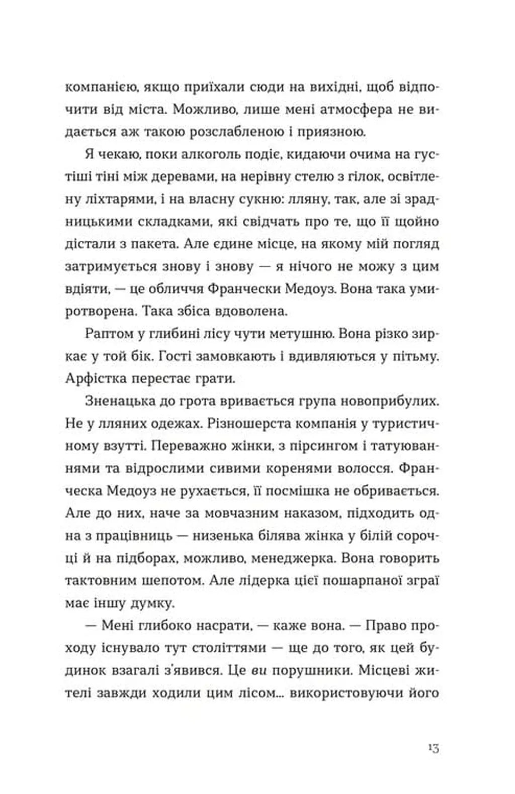 Опівнічний бенкет