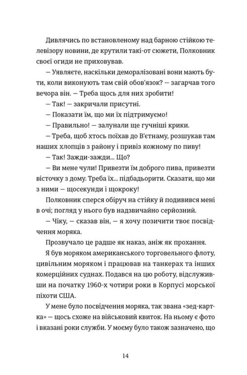Найвеличніший пивний забіг. Спогади про дружбу, відданість та війну