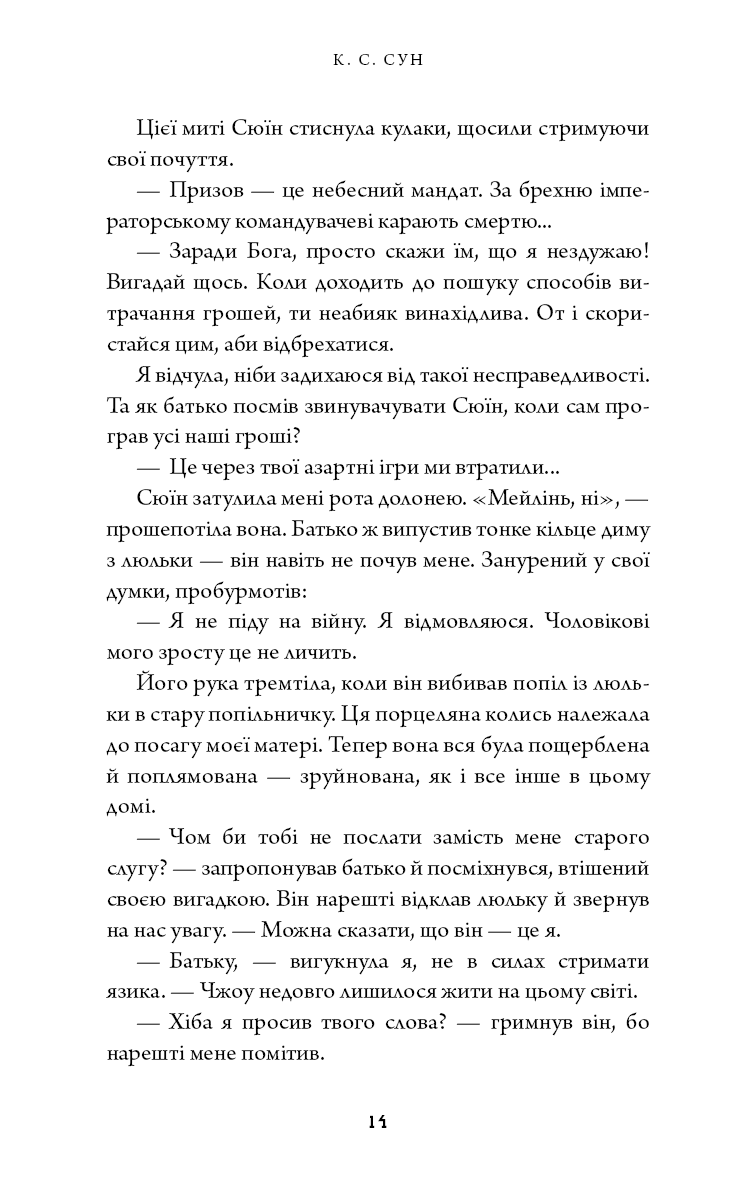 Дух дракона. Книга 1. Ніч закінчується вогнем