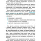 Що робити? Чого робити не можна? Аутизм. Посібник для вчителів початкової школи