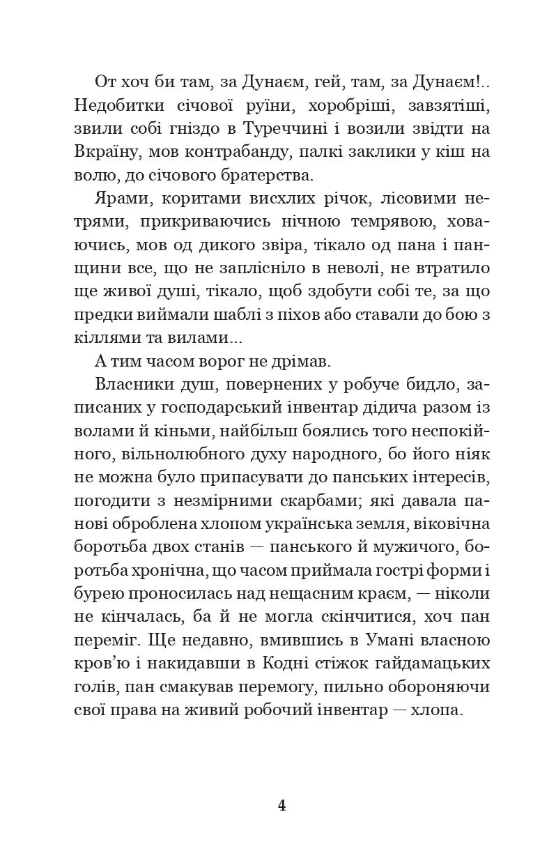 Дорогою ціною