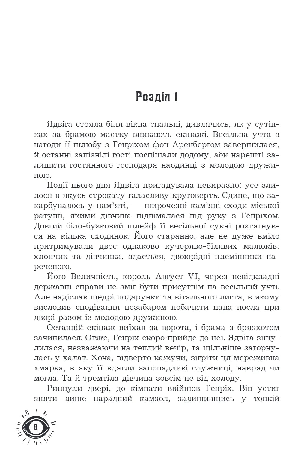 Маг поза законом