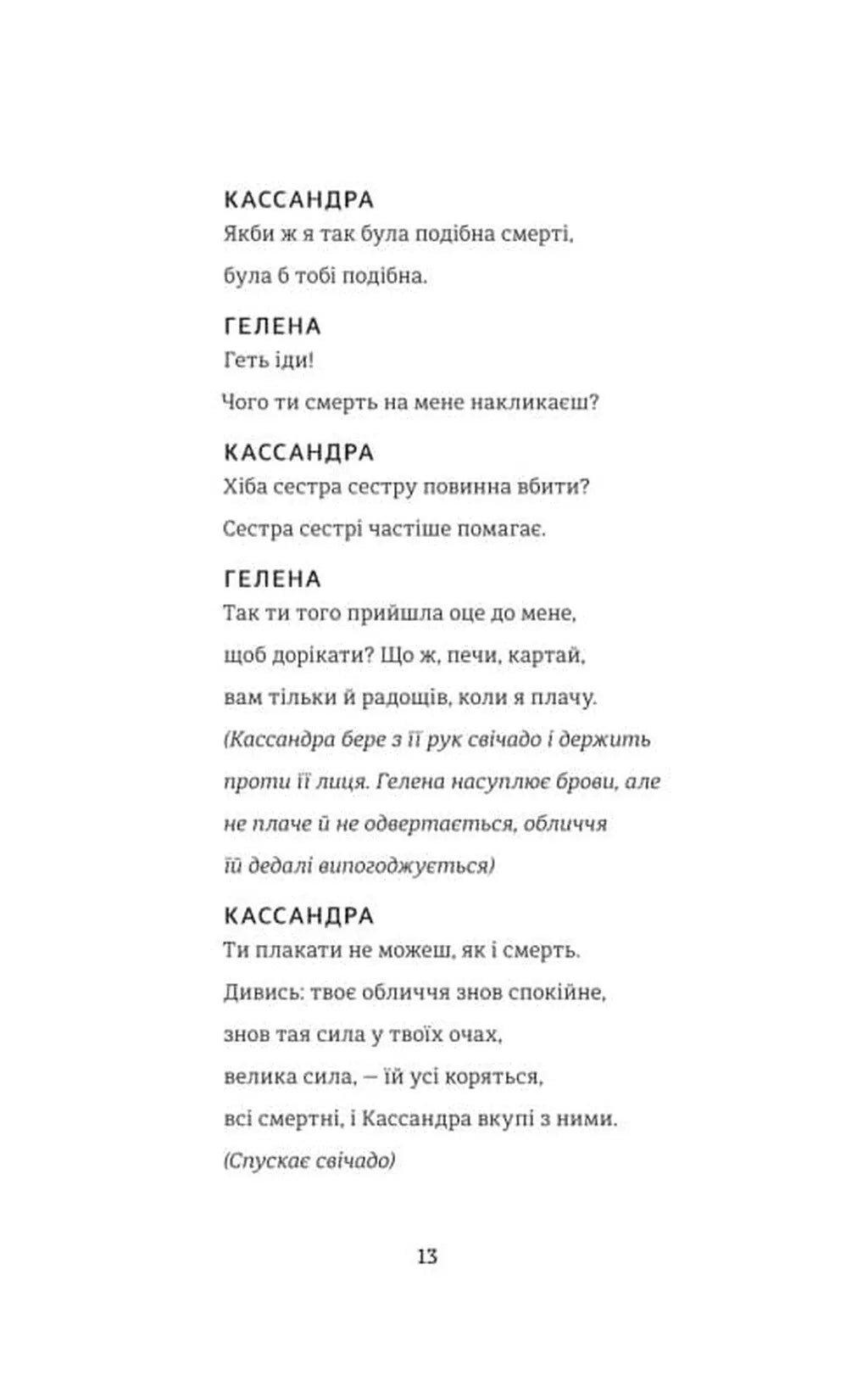 Кассандра. Бояриня