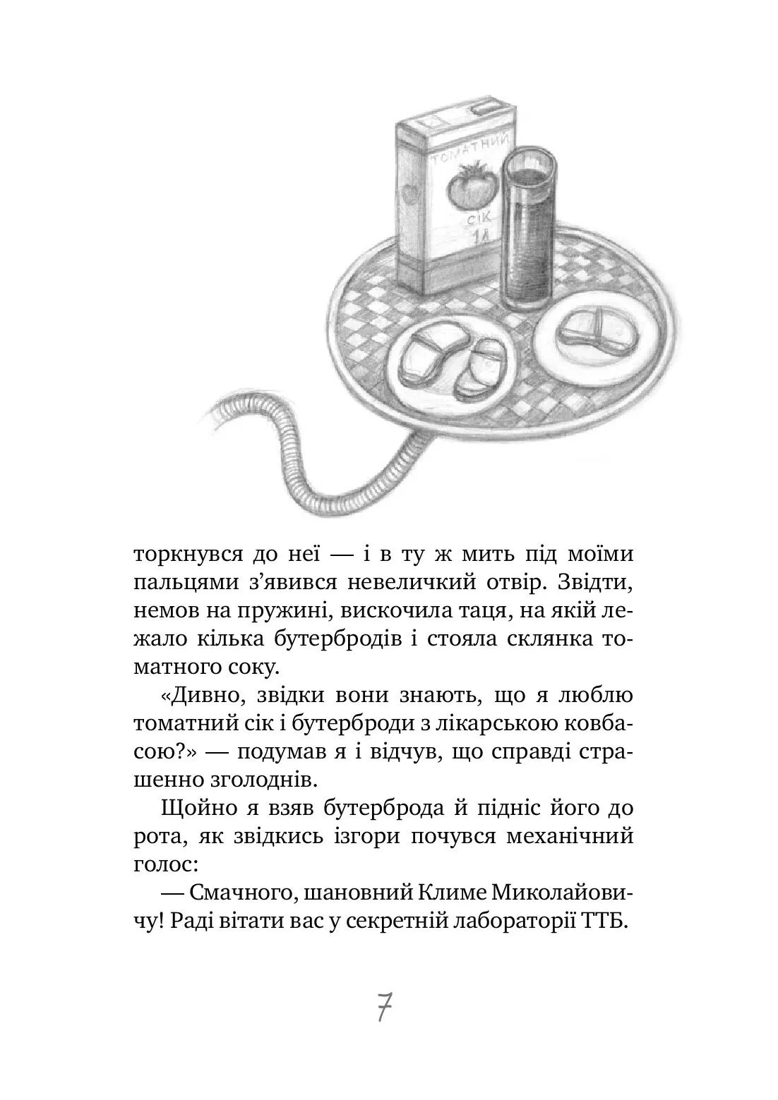 Таємне Товариство Боягузів або засіб від переляку №9. Книга 1. Таємне Товариство Боягузів