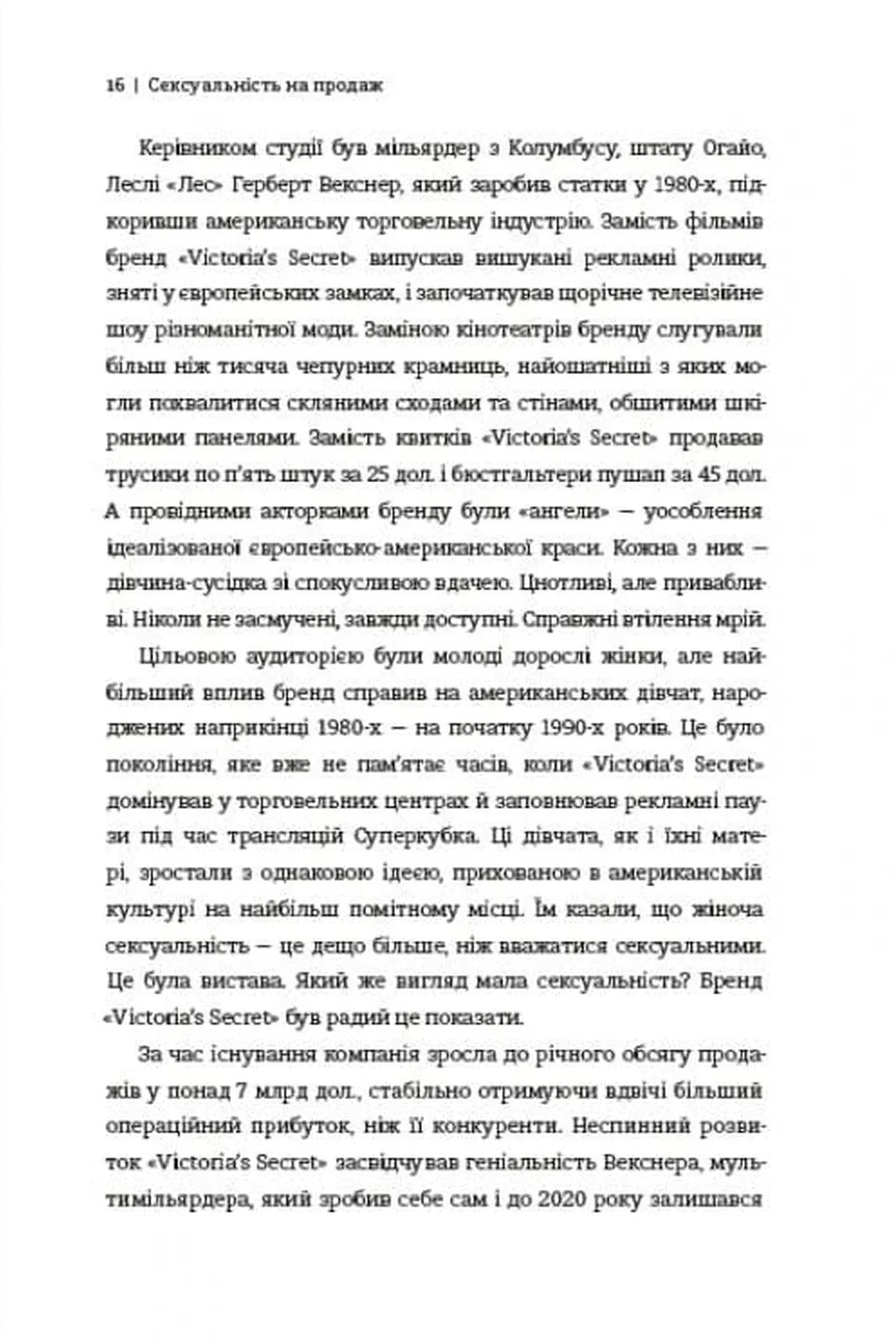 Сексуальність на продаж. Що приховує мереживо «Victoria’s Secret»