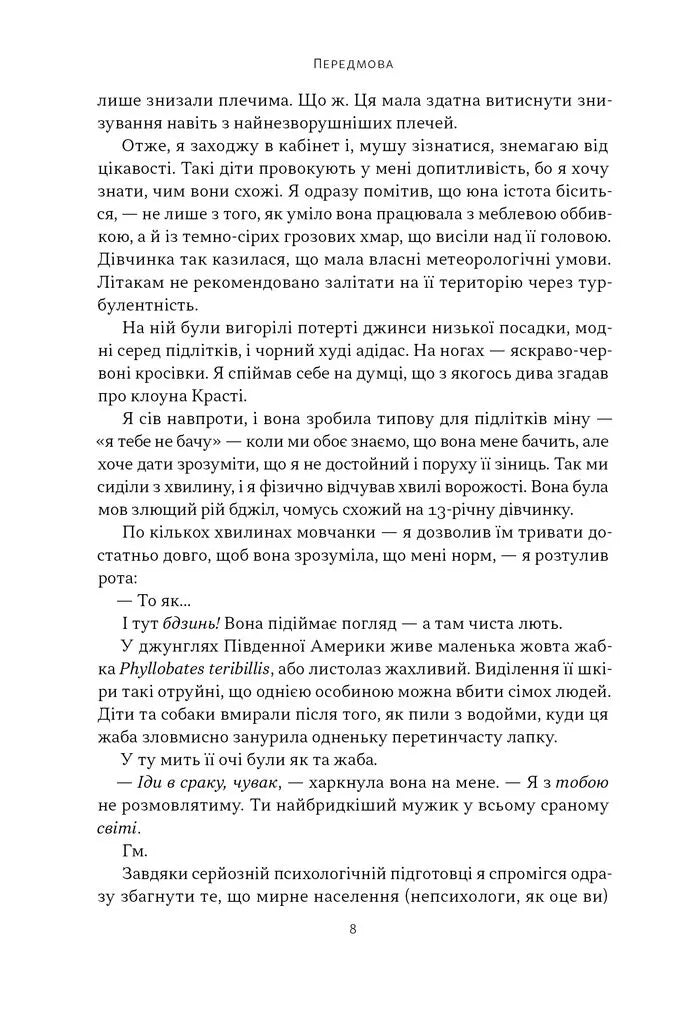 Як пережити підлітковий вік дитини і не збожеволіти. Мудрість від батька, якому вдалося