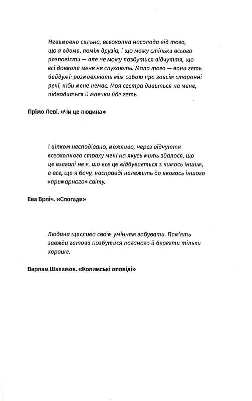 Ніби мене нема(є)