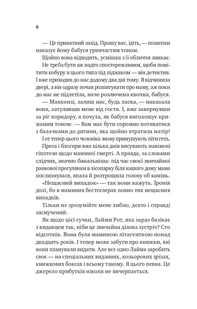 З любов'ю мама — книга Іліани Зендер