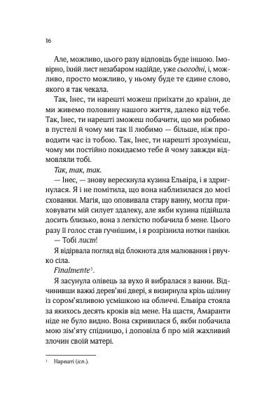 Що знає річка. Книга 1. Таємниці Нілу