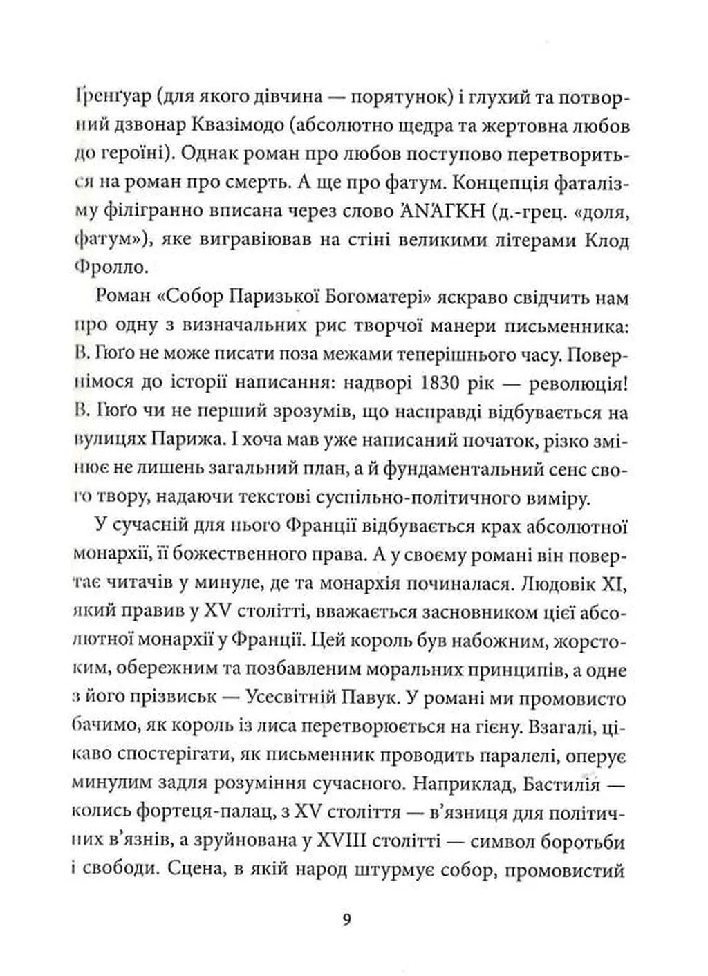 Собор Паризької Богоматері