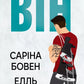 Він