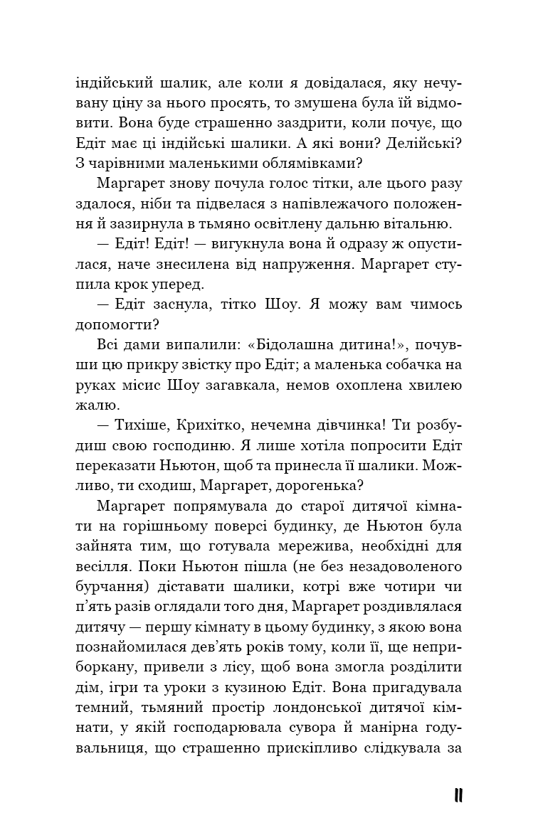 Книга «Північ і Південь»