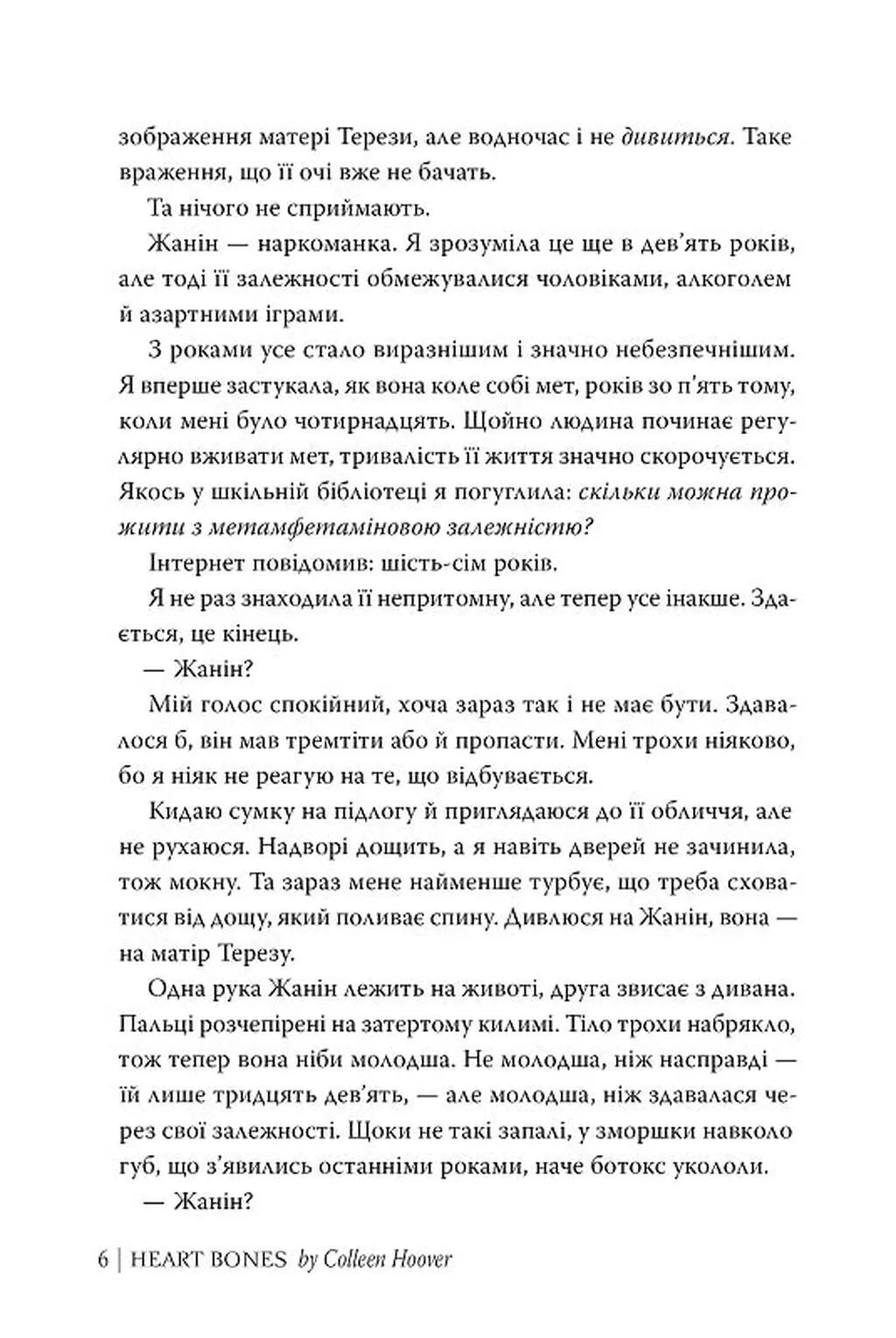 Кістки серця