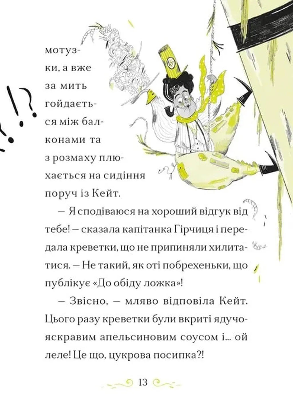 Поклик сріблястого хитуна. Книга 2. Справа для Кейт