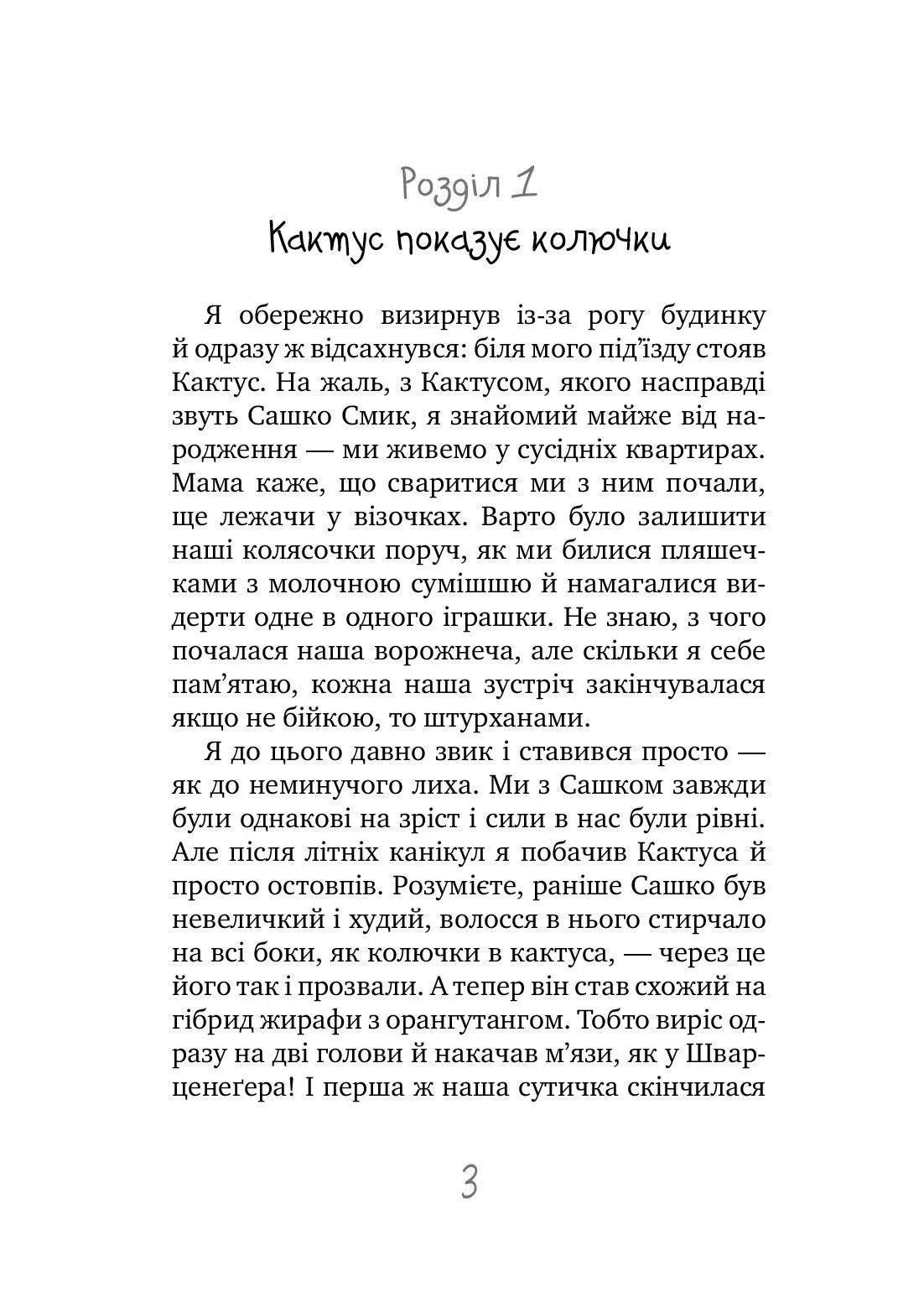 Таємне Товариство Боягузів або засіб від переляку №9. Книга 1. Таємне Товариство Боягузів