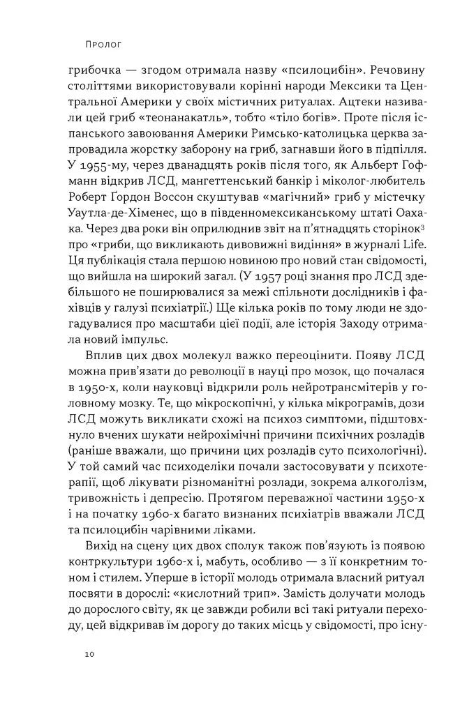 Подорож до брами свідомості. Що нові дослідження психоделіків відкривають нам про мозок