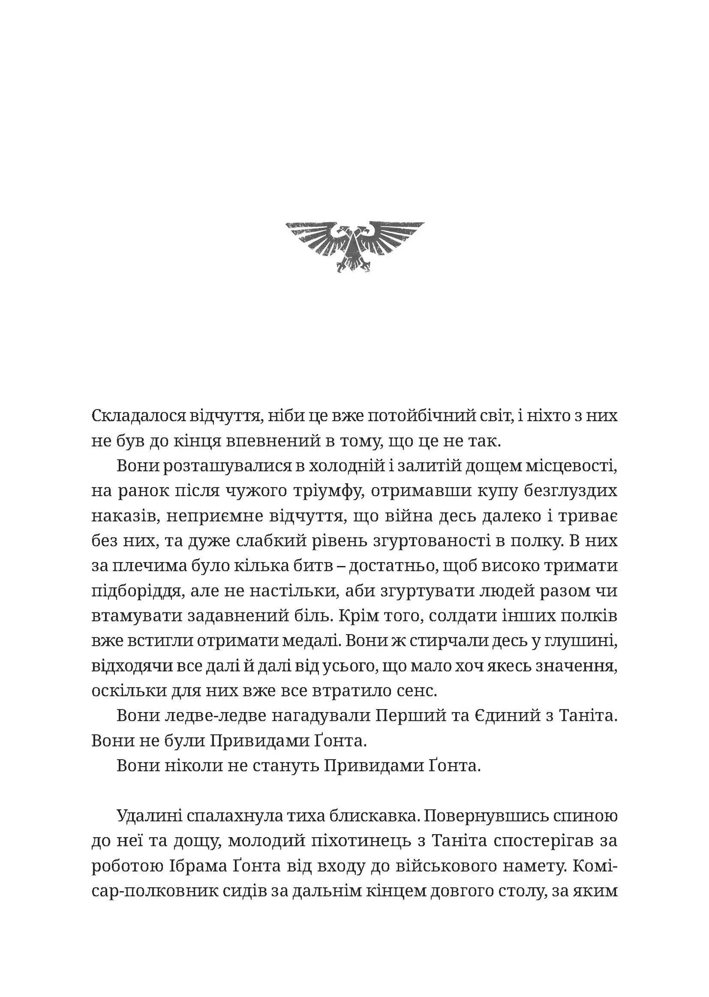 Привидотворець. Книга 2. Warhammer 40000. Привиди Ґонта