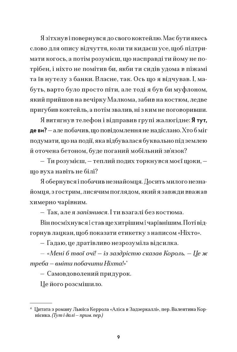 Ідеальний хлопець