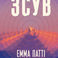 Зсув cover