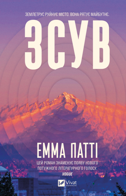 Зсув cover