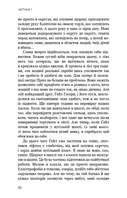 Голодні ігри. Полумʼя займається. Книга 2