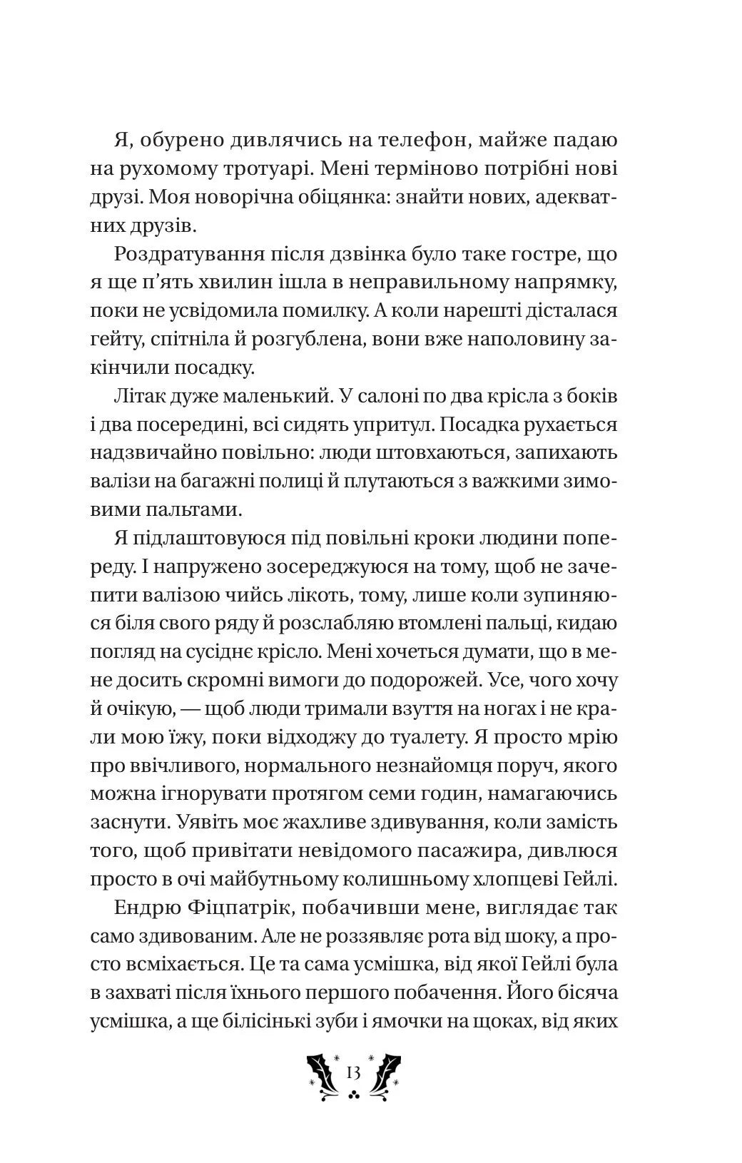 Святковий роман