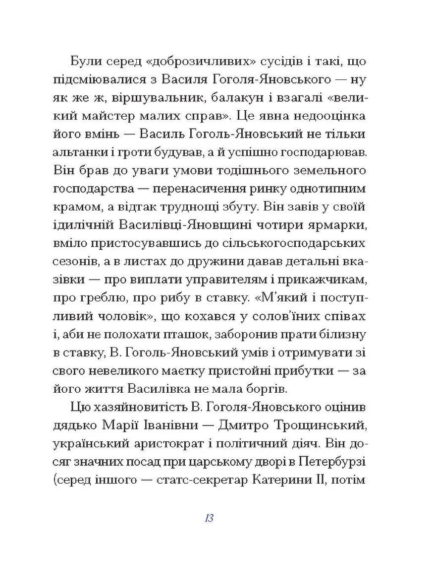 Василь Гоголь. Рядки з тіні