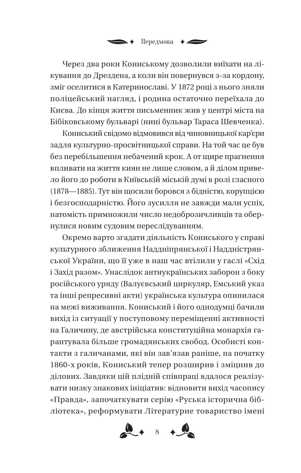 Вісім день з життя Люлі