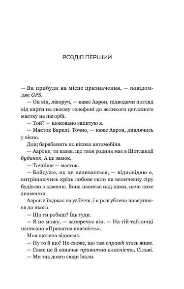 Будь зі мною (Маєток гріхів #1)