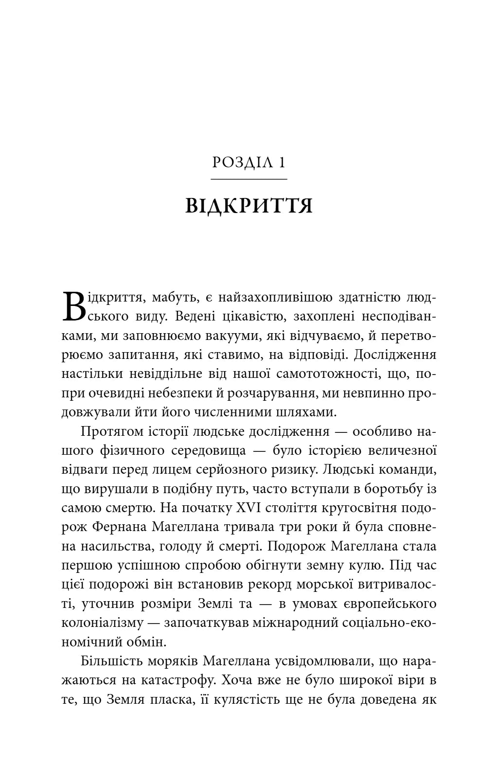 Генезис. Штучний інтелект, надія та людський дух