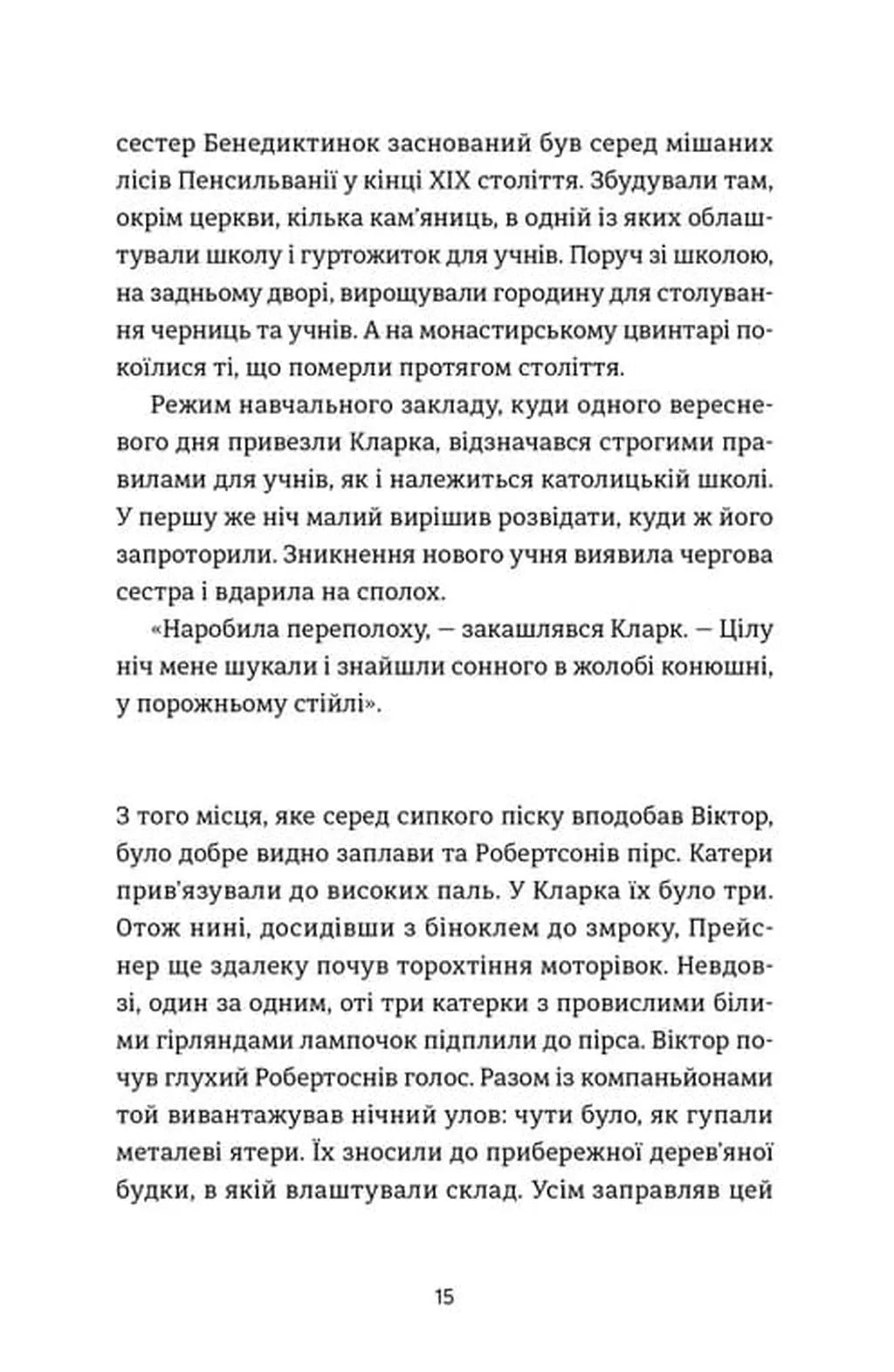 Ангел і осел. З віршами про вогонь і воду