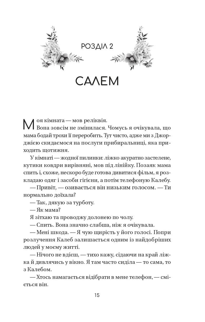 Воскресіння польових квітів