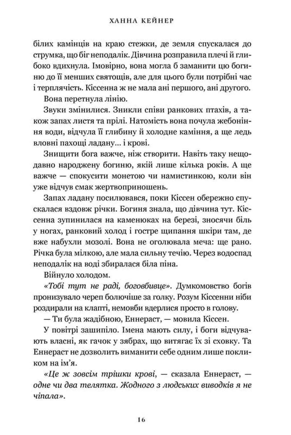 Боговбивця. Книга 1. Занепалі боги. Limited Edition