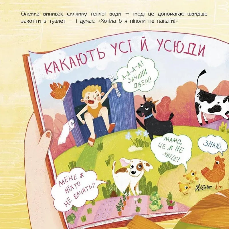 Чарівна книжка про какашки