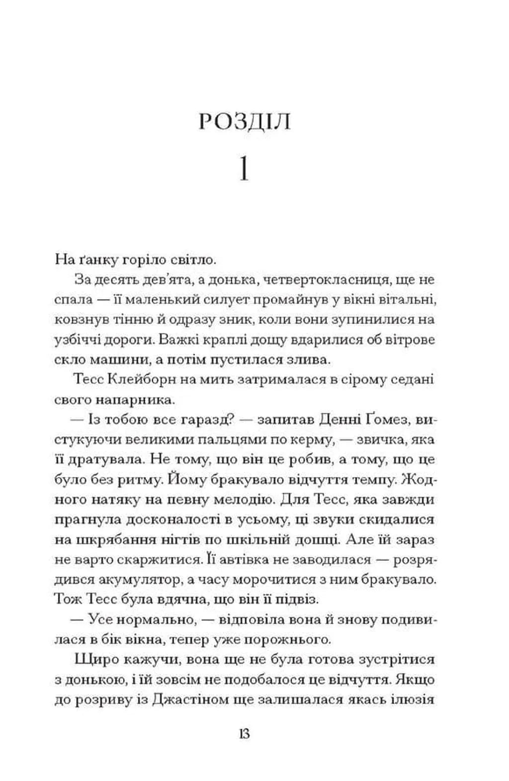 Спи міцно